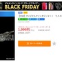 セール価格よりも2,000円以上安く、PS5版『FF7 リメイク』がゲットできる！ ブラックフライデーは“渡り歩く”のが吉