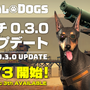 撃ちまくりわんわんアクション『メタルドッグス』PS4/スイッチ版シバ犬の日4月8日発売決定―メタルマックス30周年記念スピンオフ作品