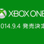 Xbox Oneの日本国内ローンチ日が9月4日に決定！