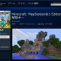 PS3でもマイクラが遊べる！『Minecraft: PlayStation 3 Edition』いよいよ日本でも配信開始