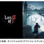ソウルライクアクションRPG 『Lies of P』 販売店別特典詳細公開―オフラインイベント「Lies of P JAPAN PREMIUM」MC・ゲストも発表