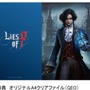 ソウルライクアクションRPG 『Lies of P』 販売店別特典詳細公開―オフラインイベント「Lies of P JAPAN PREMIUM」MC・ゲストも発表