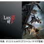 ソウルライクアクションRPG 『Lies of P』 販売店別特典詳細公開―オフラインイベント「Lies of P JAPAN PREMIUM」MC・ゲストも発表