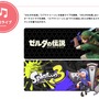 『スプラ』『マリカ』世界大会に『ゼルダ』オーケストラ演奏等の音楽ライブも！「Nintendo Live 2024 TOKYO」2024年1月20日より開催
