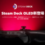 Steam OS最新プレビュー版でOLED版Steam Deck向けサポート追加―新機能を備えたOS 3.5安定版の近日リリースにも期待？