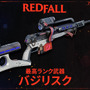Co-opシューター『Redfall』アップデート配信―吸血鬼を石化!スナイパーライフル「バジリスク」登場