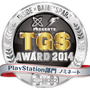 Game*Sparkとインサイドの「TGS Awards 2014」ノミネートリスト発表！