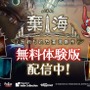 Happinet Indie Collectionインディーゲーム最大70%OFF!『棄海:忘れられた深海都市』無料体験版も配信開始