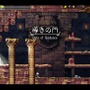 国内インディー金字塔がPS Vitaに！『LA-MULANA EX』ピグミーとNIGOROにインタビュー