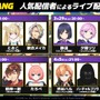 対戦ACTバトルロイヤル『ASURAJANG』正式サービス開始―人気配信者12名4チームによるライブ配信も決定