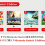 「スイッチ2」の「Nintendo Switch 2 Edition」アップグレードパスはDL不要!パッケージはカートリッジ1つと公式回答