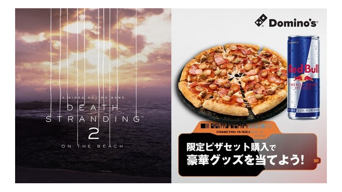 『デススト2』とドミノ・ピザがコラボ！小島監督のサイン入りコントローラーが当たる豪華キャンペーンも