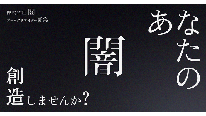 「他の会社で絶対にできない企画、一緒にやりませんか？」“ホラテク”でホラーファンを夢中にさせる株式会社闇がゲーム事業進出。担当者に思惑を訊いてみた