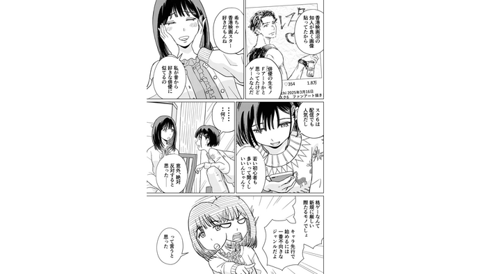 【漫画】「夢見る姉と壁になりたい妹」第5話「伝統と革新の狭間で」前編公開！姉の新たな推しは格ゲーキャラ！？