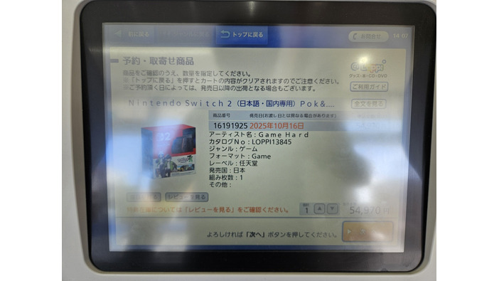 ローソンの端末「Loppi」で「スイッチ2 ポケモンZAセット」が買える！売り切れる前に急いで店舗へ