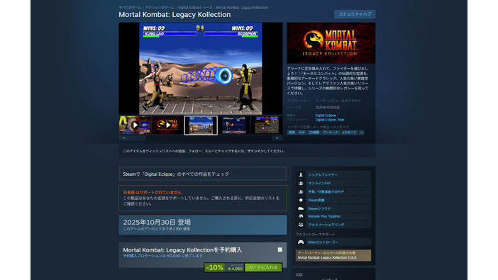 日本からも購入可能！Steam版『Mortal Kombat: Legacy Kollection』予約開始―残虐格ゲー旧作コレクション