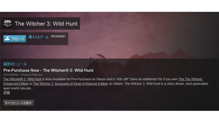 PC版『The Witcher 3: Wild Hunt』のプリロードがSteamとGOG.comで開始