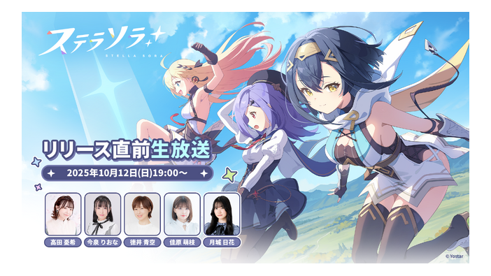 Yostar新作『ステラソラ』初の生放送が決定！リリース日発表へー世界観やシステム紹介、実機プレイなど盛りだくさん