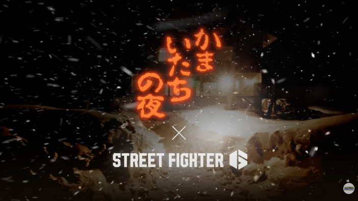 「コンヤ１２ジ ダレ… シ…」『ストリートファイター6』×『かまいたちの夜』コラボトレーラーが公開。ストリートファイターたちの間で惨劇が起こる！？