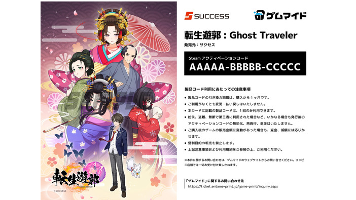 吉原遊郭を舞台にしたミステリーADV『転生遊郭: Ghost Traveler』がブロマイド付きSteamキーコード「ゲムマイド」で発売！