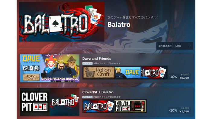 Steamにて任意のゲームを含むバンドルの一覧ページを表示することが可能に。気になるあのゲームも何かのバンドルに入ってるかも？