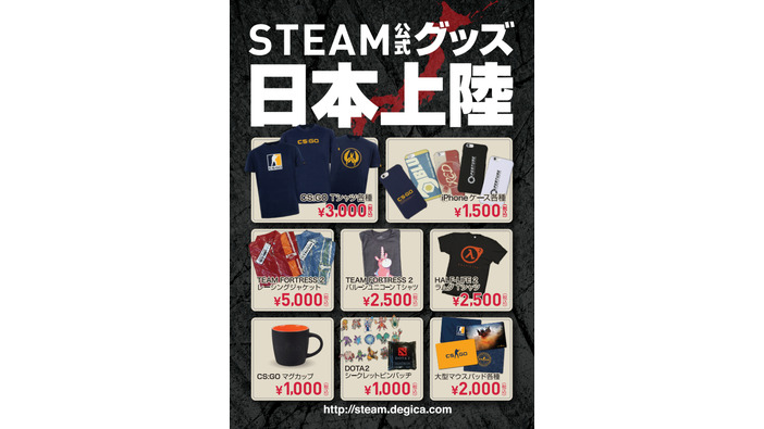 Valve Store公式Steamグッズが国内販売決定―「東京ゲームショウ2015」にて先行販売！