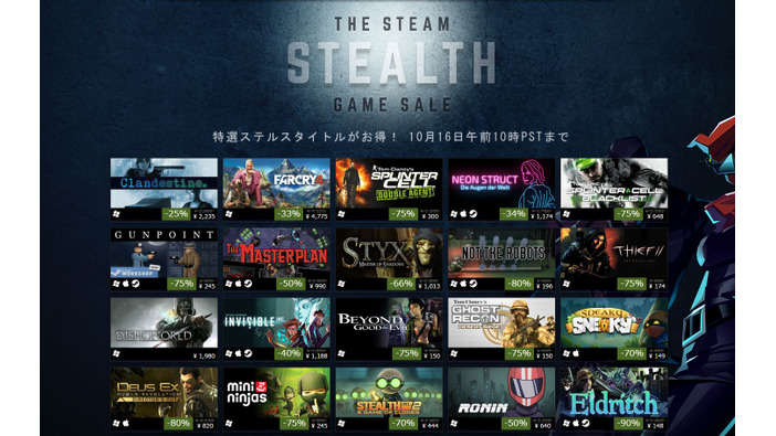 Steamでステルスゲームセール開催中―大作ゲームをはじめ60タイトル以上対象、最大90％オフ
