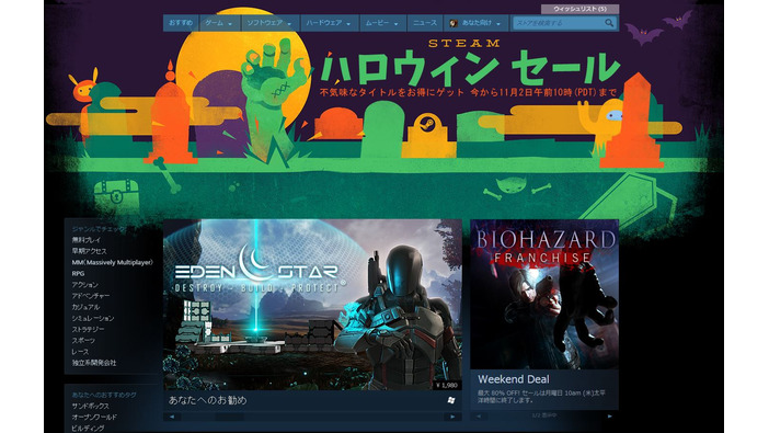 「Steam ハロウィンセール」11月3日まで開催―『The Witcher 3』をはじめ大型タイトル満載！