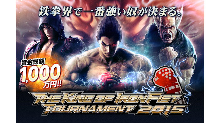 『鉄拳7』公式大会「GRAND FINAL」出場をかけた「JAPAN ROUND」を11月21日に開催