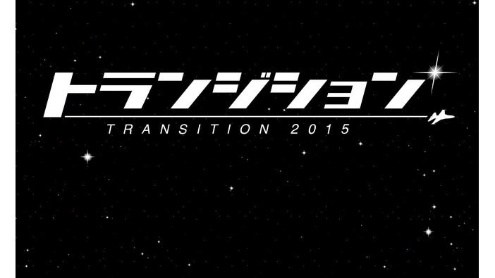 国産STGイベント「トランジション」秋葉原にて開催決定―ファン垂涎の企画が盛り沢山