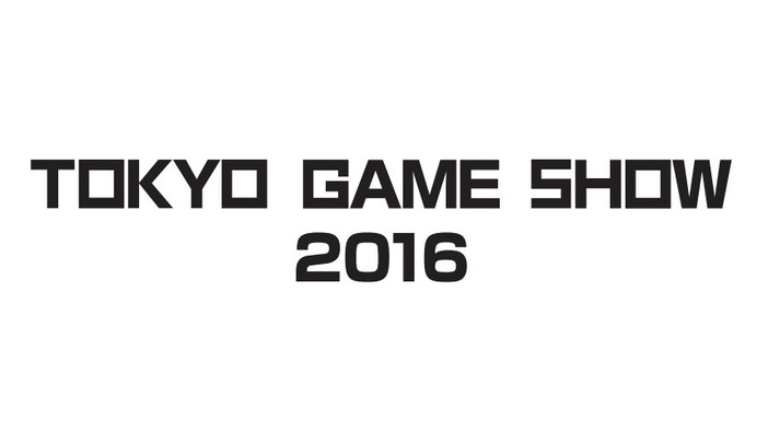 「東京ゲームショウ2016」9月15日より開催決定―「VRコーナー」、「AIコーナー」を新設