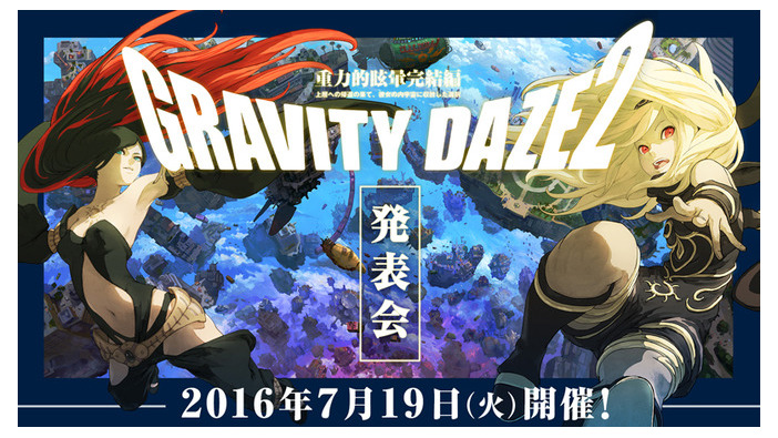 『GRAVITY DAZE 2』発表会が7月開催！発売日・アニメ企画詳細に加え試遊会やミニライブも