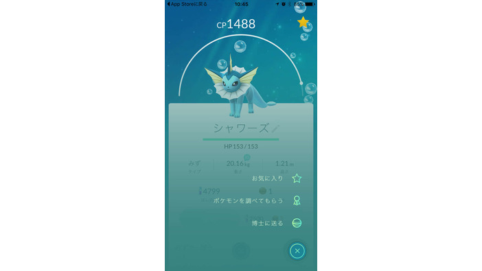 『ポケモンGO』アップデート配信開始…「強さを評価してくれる機能」に加え、バグ修正も