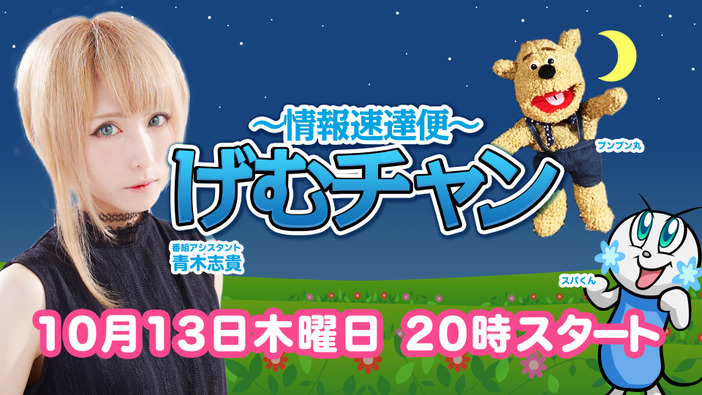 青木志貴PS4『スクリーンチート』&「PS VR」に挑戦！「げむチャン」10月13日20時放送（視聴者プレゼントあり）