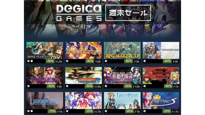 Steam「Degica 週末セール」を実施―『RPGツクール』『海腹川背』『虫姫さま』他