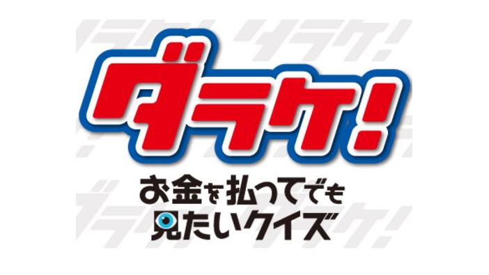 「ダラケ！カップ2016ストリートファイターV最強王座決定戦～秋の陣～」11月3日にBSスカパーにて放送！