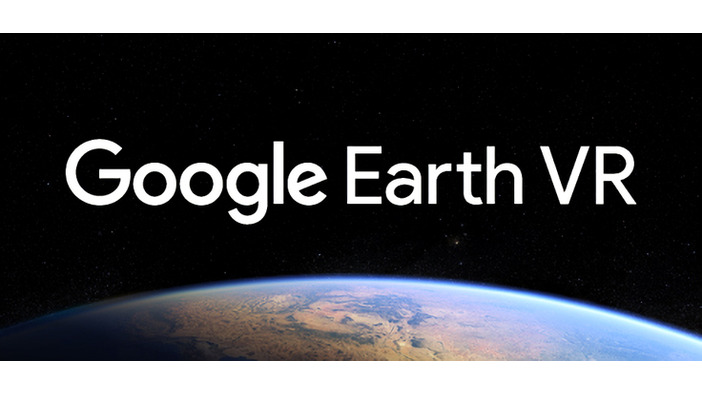 VRで世界を覗こう！『Google Earth VR』がSteamで配信開始―HTC Viveに対応