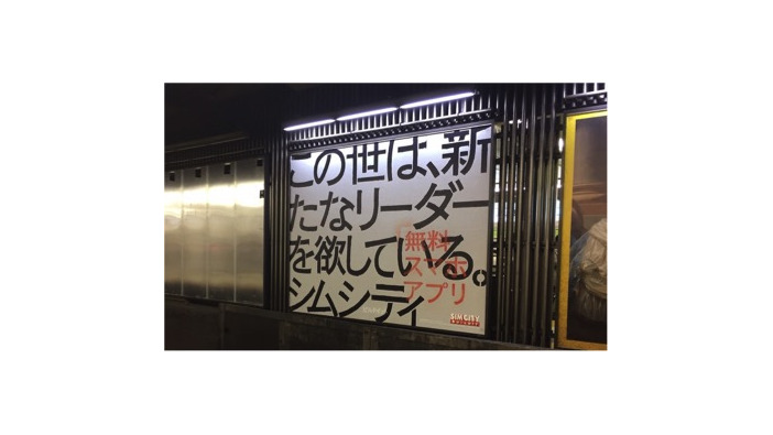 激変する渋谷エリアを中心に『シムシティ』が現代“街づくり”に対してメッセージ！