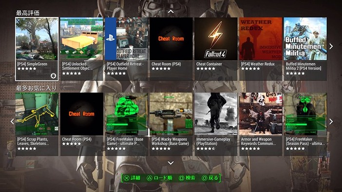 国内PS4版『Fallout 4』が遂にMod対応！最新アップデート配信