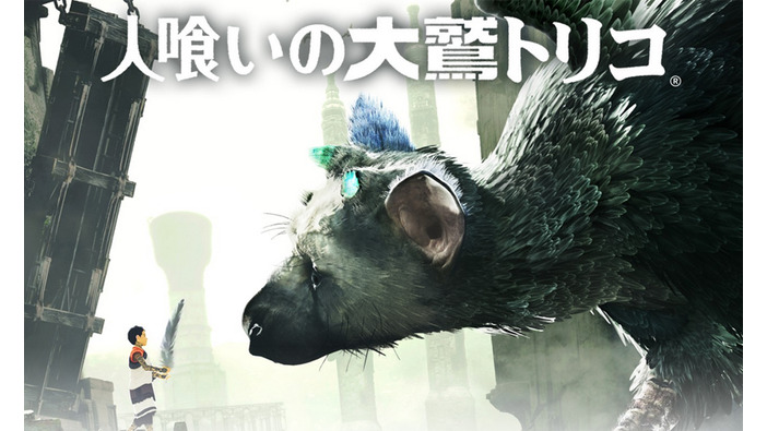 細部がより細かく？『人喰いの大鷲トリコ』PS4 ProとPS4の動作比較映像！