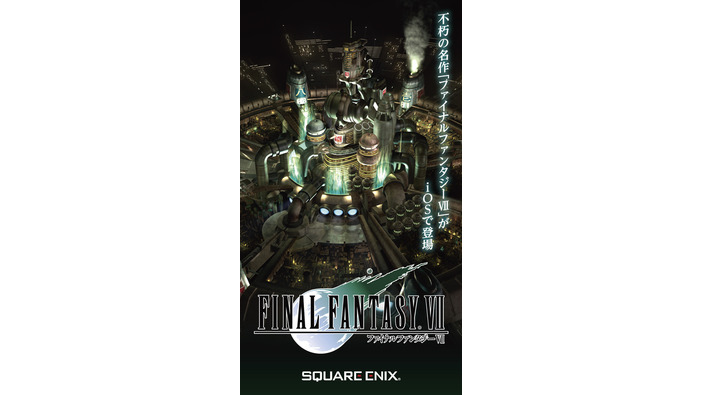 iOS/Android「スクエニ 年末年始ホリデーセール」開催―『FF7』等の名作RPGが最大80％オフ
