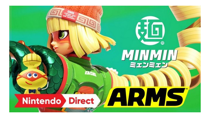 『ARMS』6月16日発売決定！ 新ファイターもお披露目