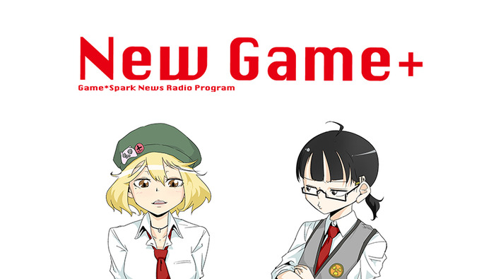 ゲーム情報ラジオ「New Game+」#18を6月15日20時より配信！
