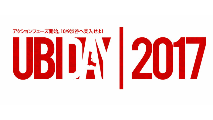 10月開催の「UBIDAY 2017」新情報―コスプレコンテストの開催や試遊作品が明らかに