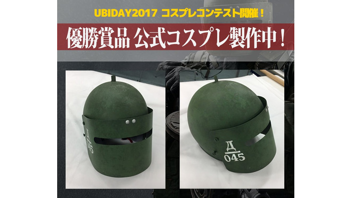 UBIDAYコスプレコンテストの優勝賞品が製作中！―『シージ』部門ではタチャンカ公式コスチュームも