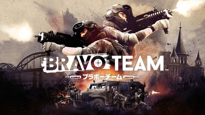 PSVR向けFPS『Bravo Team』4月7日国内発売―シューティングコントローラー同梱版も