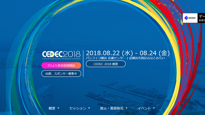 今年の顔『モンハン』やゲーム開発の裏側が明かされる「CEDEC 2018」セッション情報―優秀賞に『Cuphead』『ニーア』など輝く