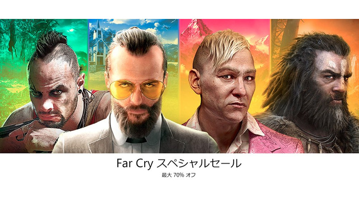 Xbox One版『ファークライ』シリーズが最大70%オフとなるセール開催！