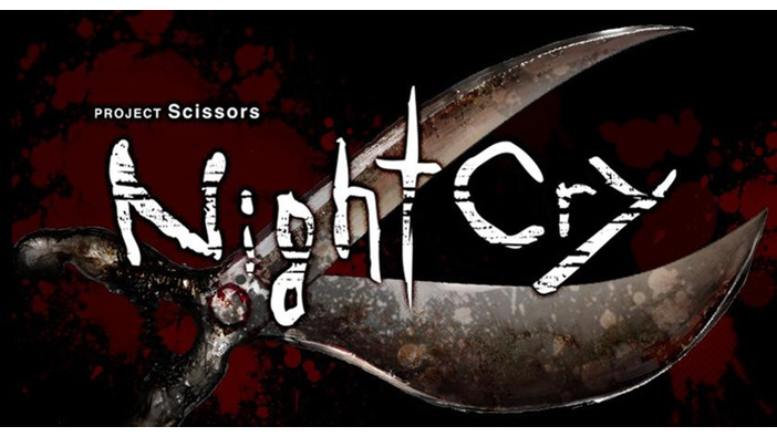 『クロックタワー』の魂を受け継ぐ『NightCry』のPS Vita版が配信開始！