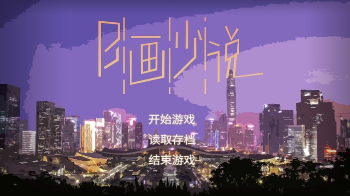 中華ゲーム見聞録：中国のリアル都市生活シミュ『B画少説』深セン市を模した大都市「深城」で働き、生計を成り立たせよう